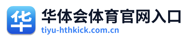 华体会体育官网入口